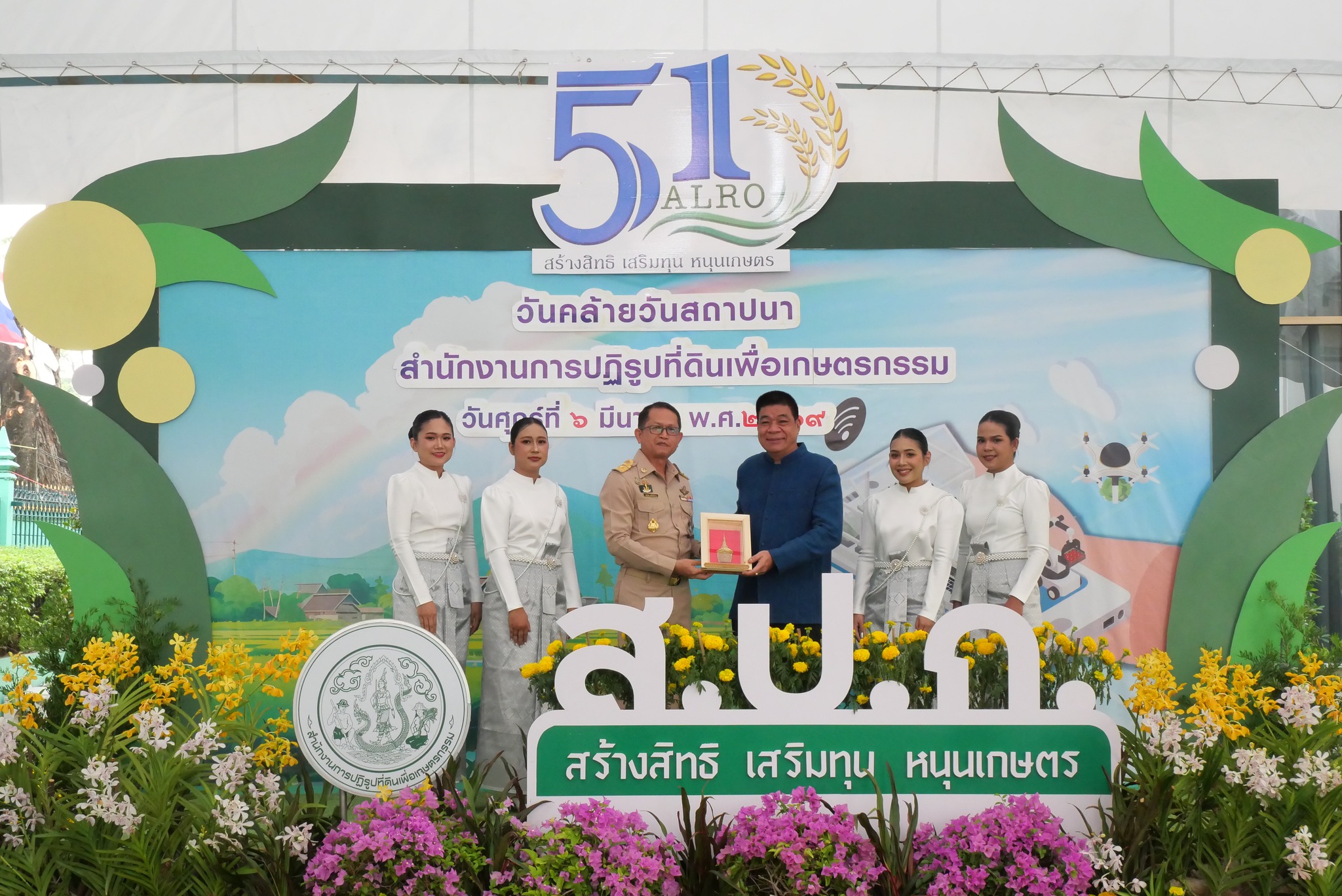 title - ส.ป.ก. รับมอบแสดงความยินดีจากหน่วยงานต่าง ๆ เนื่องในงานวันคล้ายวันสถาปนาสำนักงานการปฏิรูปที่ดินเพื่อเกษตรกรรม (ส.ป.ก.) ครบรอบ 51 ปี